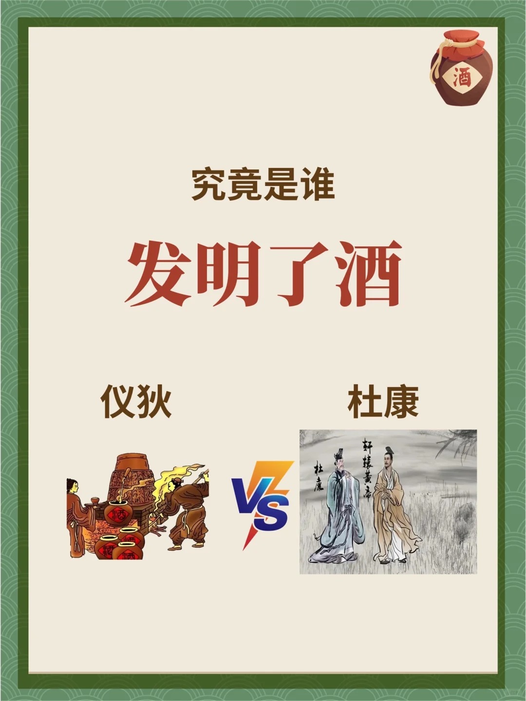 究竟是誰發(fā)明了酒？中國的酒起源于何時？(圖1)