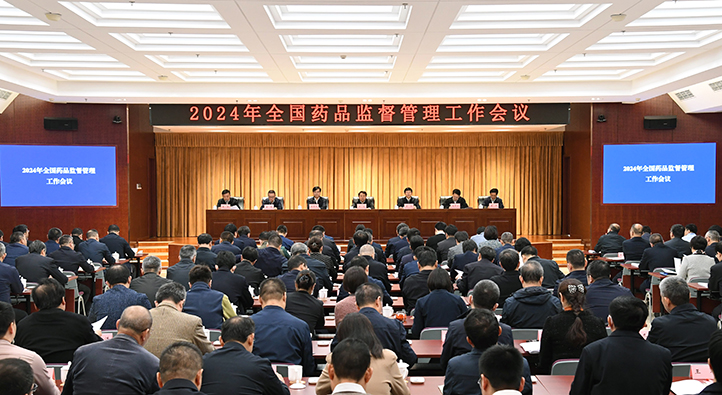 深化改革創(chuàng)新 統(tǒng)籌監(jiān)管服務(wù) 為推進中國式現(xiàn)代化貢獻藥監(jiān)力量 全國藥品監(jiān)督管理工作會議在京召開(圖1)