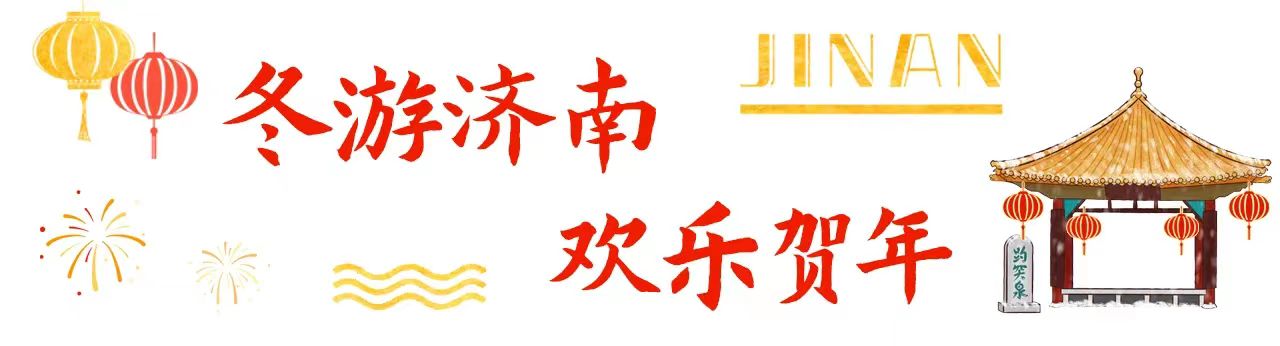 體驗式游濟(jì)南，這條非遺特色線路不能錯過！(圖2)