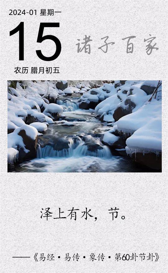澤上有水，節(jié)(圖1)