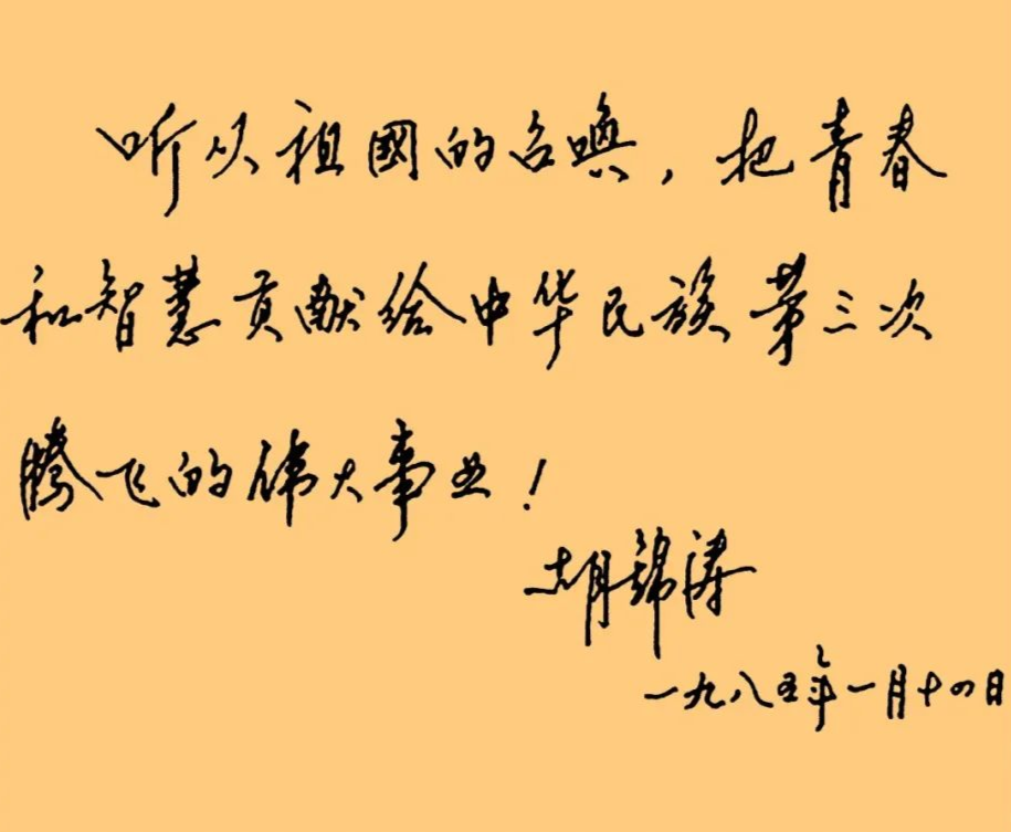 胡錦濤總書記的字：儒雅端莊，字如其人(圖4)