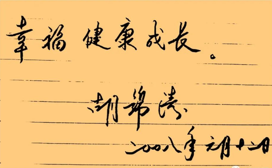 胡錦濤總書記的字：儒雅端莊，字如其人(圖8)