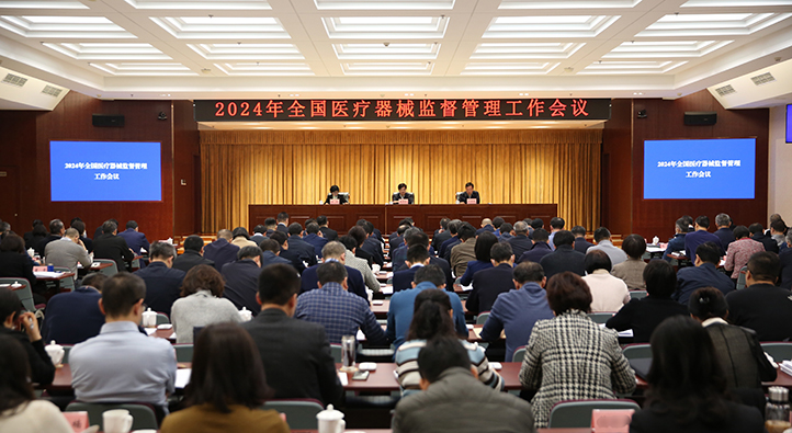 全國(guó)醫(yī)療器械監(jiān)督管理工作會(huì)議召開(kāi)(圖1)