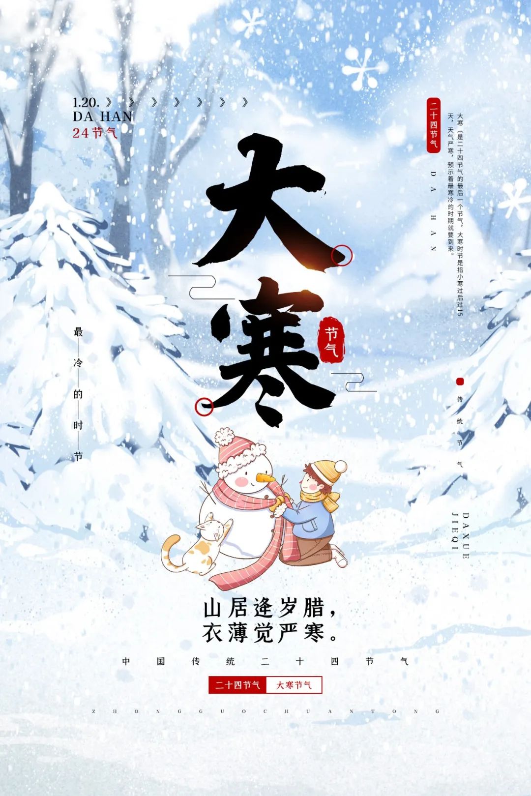 今日大寒｜四首大寒詩詞，寫盡了寒冷，寫盡了人生(圖1)