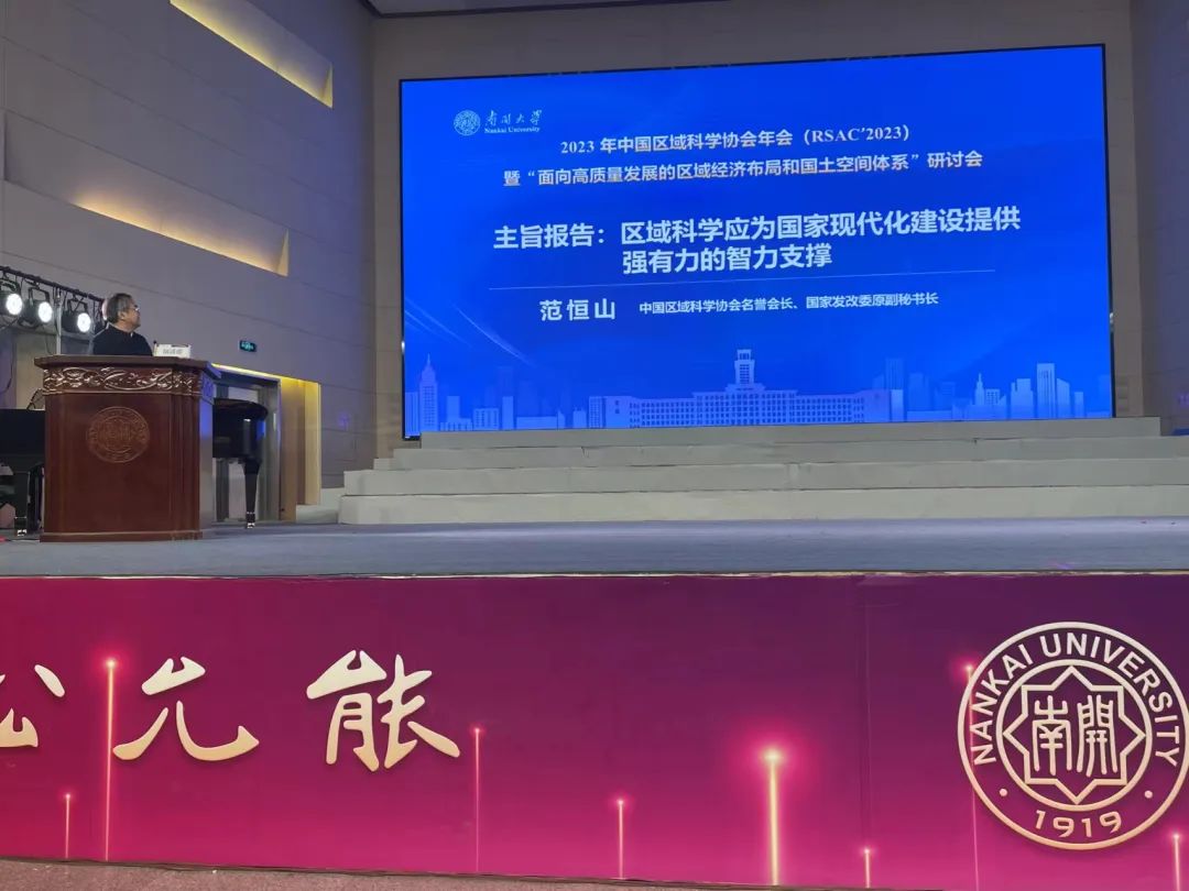 范恒山:區(qū)域科學(xué)應(yīng)為國家現(xiàn)代化建設(shè)提供強(qiáng)有力的智力支撐.jpg 范恒山:區(qū)域科學(xué)應(yīng)為國家現(xiàn)代化建設(shè)提供強(qiáng)有力的智力支撐(圖1)