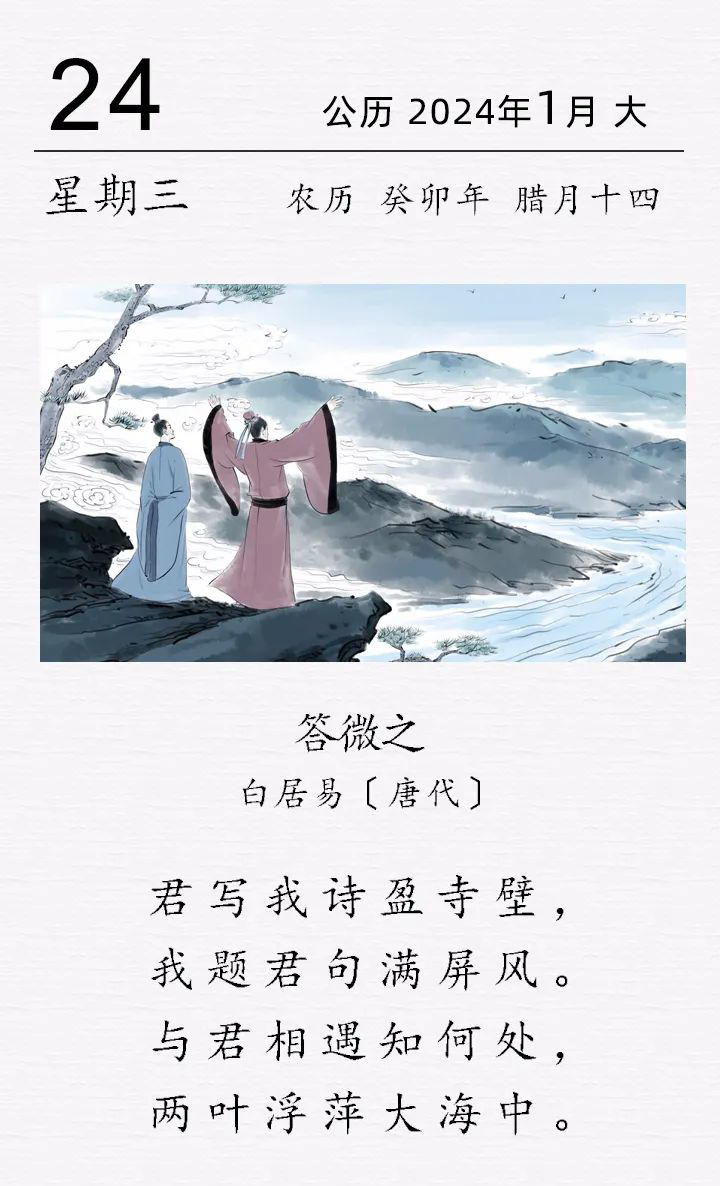 白居易《答微之》.png 白居易《答微之》(圖1)