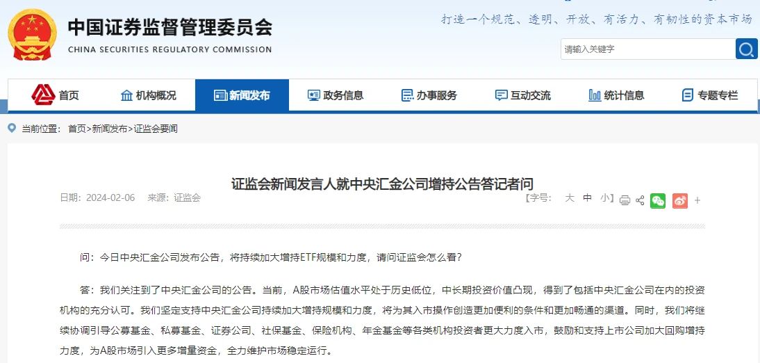 重磅！“國(guó)家隊(duì)”再度出手增持！中央?yún)R金最新表態(tài)，證監(jiān)會(huì)盤中發(fā)聲！見底信號(hào)是否出現(xiàn)？(圖2)