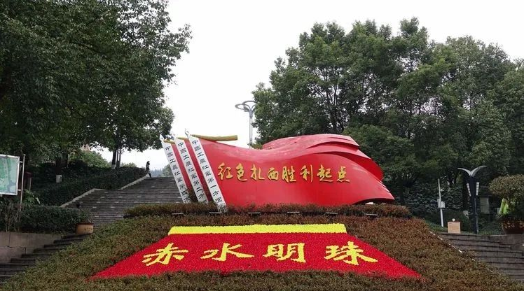 image.png 扎西會(huì)議89周年(1935年2月5日至9日)扎西會(huì)議肯定了毛澤東在思想路線和軍事路線上的正確性對(duì)樹立毛澤東的領(lǐng)導(dǎo)權(quán)威具有重要意義(圖10)