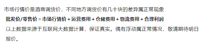 今日茅臺價(jià)格2024.2.8 飛天穩(wěn)定 散花飛天持續(xù)下跌(圖4)