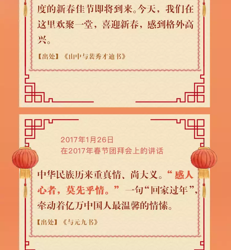 學(xué)習(xí)進(jìn)行時(shí)丨重溫習(xí)近平總書(shū)記新春祝福 · 引經(jīng)據(jù)典(圖7) 學(xué)習(xí)進(jìn)行時(shí)丨重溫習(xí)近平總書(shū)記新春祝福 · 引經(jīng)據(jù)典(圖7)