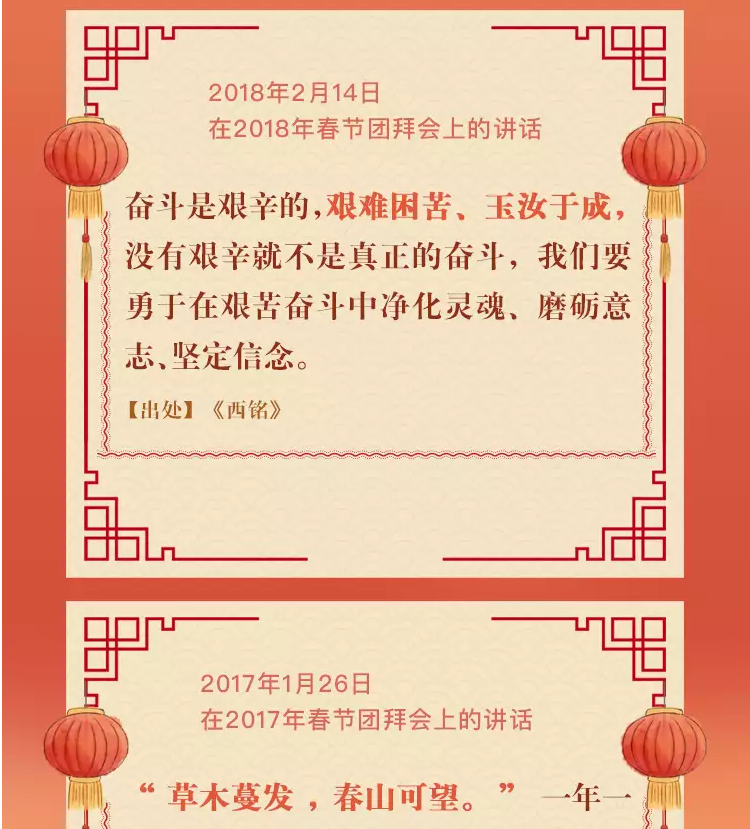 學(xué)習(xí)進(jìn)行時(shí)丨重溫習(xí)近平總書(shū)記新春祝福 · 引經(jīng)據(jù)典(圖6) 學(xué)習(xí)進(jìn)行時(shí)丨重溫習(xí)近平總書(shū)記新春祝福 · 引經(jīng)據(jù)典(圖6)