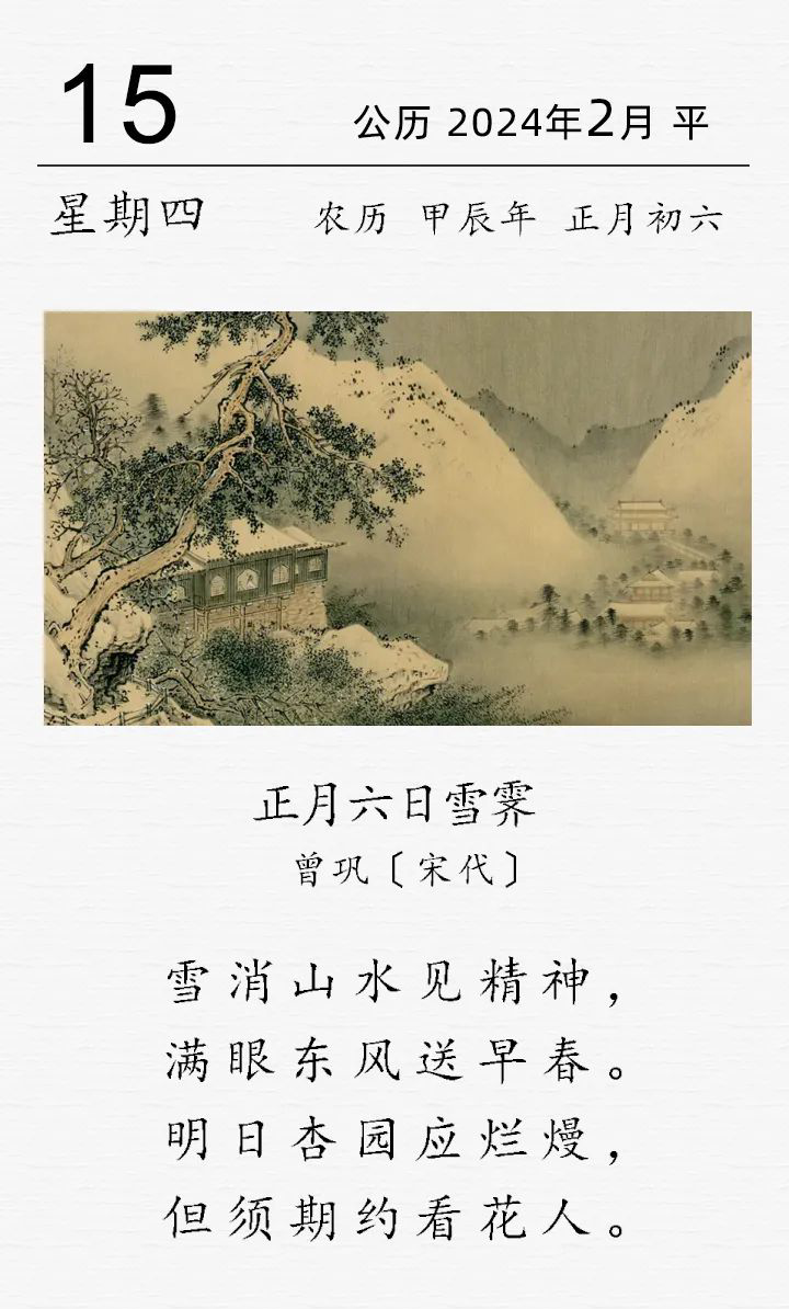 曾鞏《正月六日雪霽》_編輯.png 曾鞏《正月六日雪霽》(圖1)