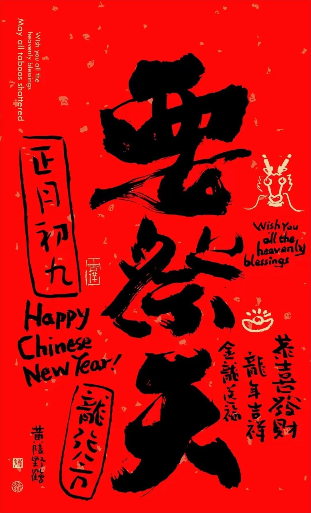 “初九三不做，不富也安康”，“若想人旺家也旺，初九天公生做四事”，今日大年初九，“三不做”和“做四事”指的什么?(圖1)