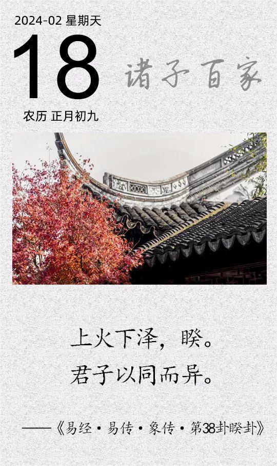 上火下澤，睽。君子以同而異(圖1)