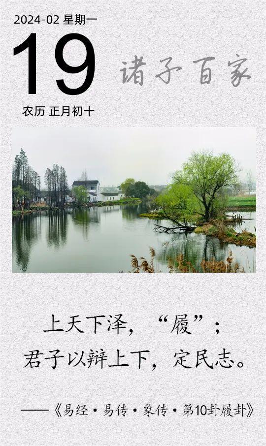 上天下澤，“履”；君子以辯上下，定民志(圖1)