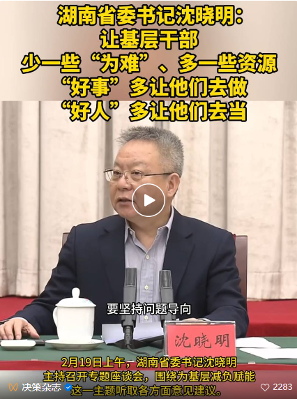 省委書記：讓基層干部少一些“為難”、多一些資源，“好事”多讓他們?nèi)プ觥ⅰ昂萌恕倍嘧屗麄內(nèi)ギ?dāng)(圖3)