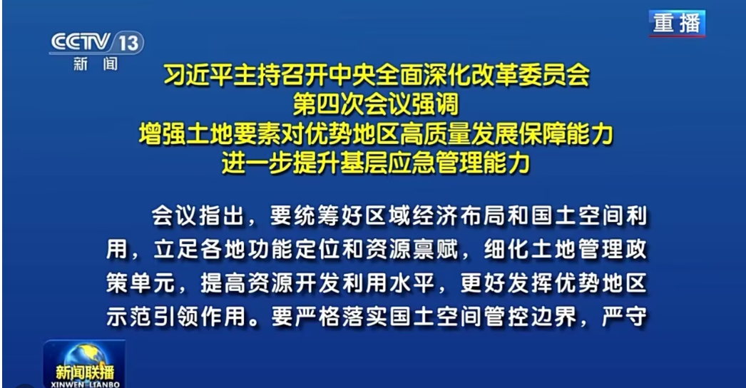 ?習(xí)近平主持召開中央全面深化改革委員會第四次會議(圖1) ?習(xí)近平主持召開中央全面深化改革委員會第四次會議(圖1)