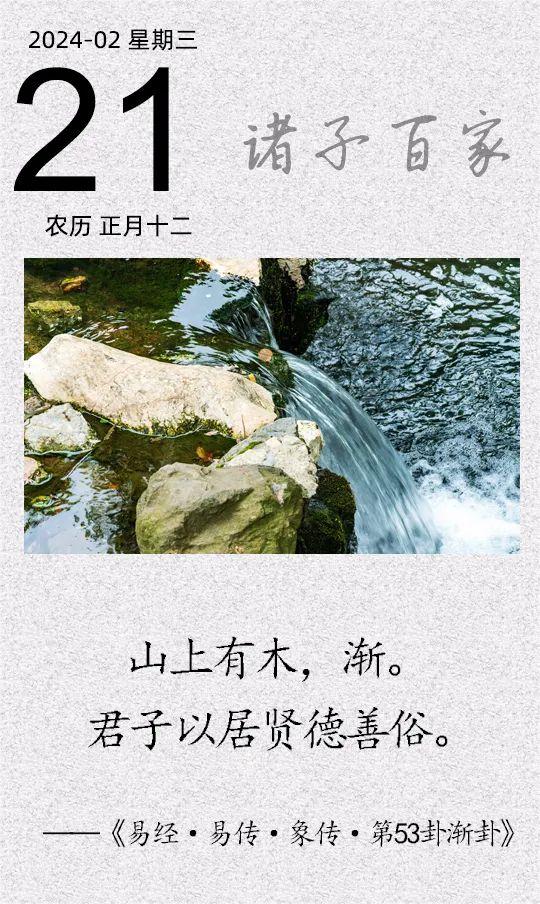 山上有木，漸。君子以居賢德善俗(圖1)