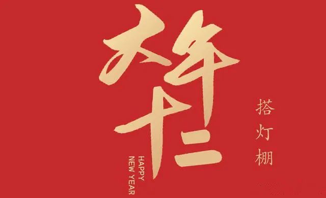 今天是正月十二，老人說“十二吃3樣，人旺財(cái)也旺”，有啥講究？傳統(tǒng)別丟(圖2)