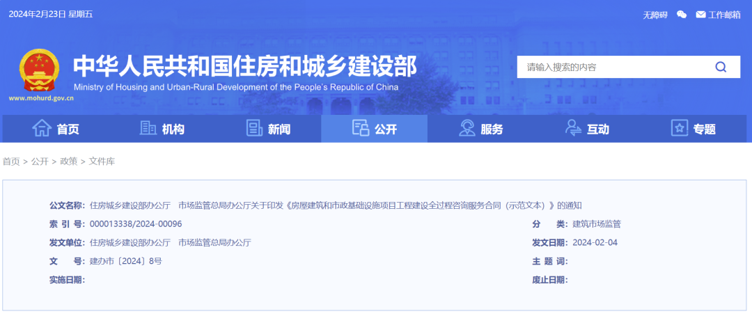 重磅！關于印發(fā)《房屋建筑和市政基礎設施項目工程建設全過程咨詢服務合同（示范文本）》的通知(圖1)