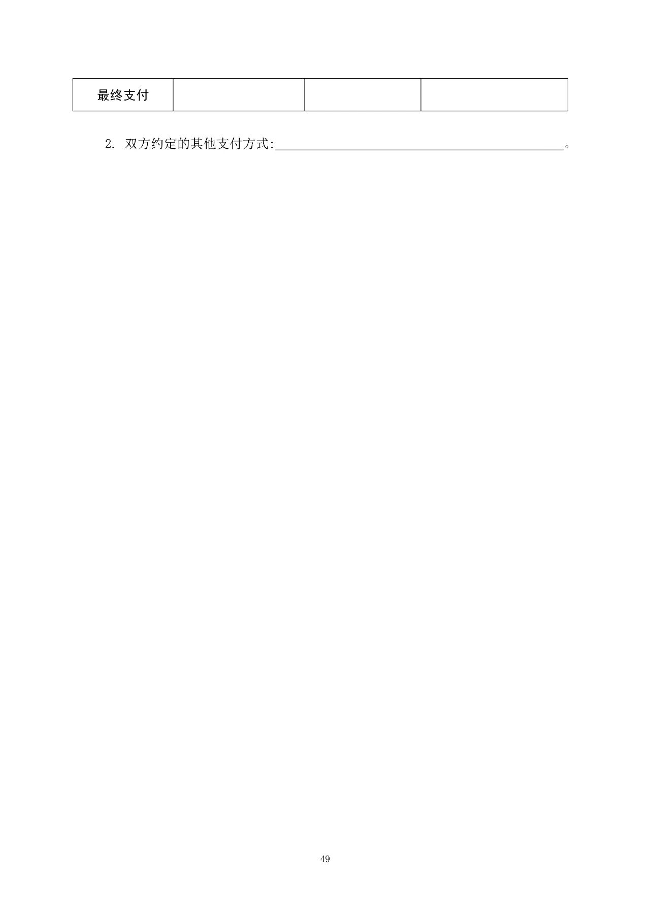 重磅！關于印發(fā)《房屋建筑和市政基礎設施項目工程建設全過程咨詢服務合同（示范文本）》的通知(圖56)