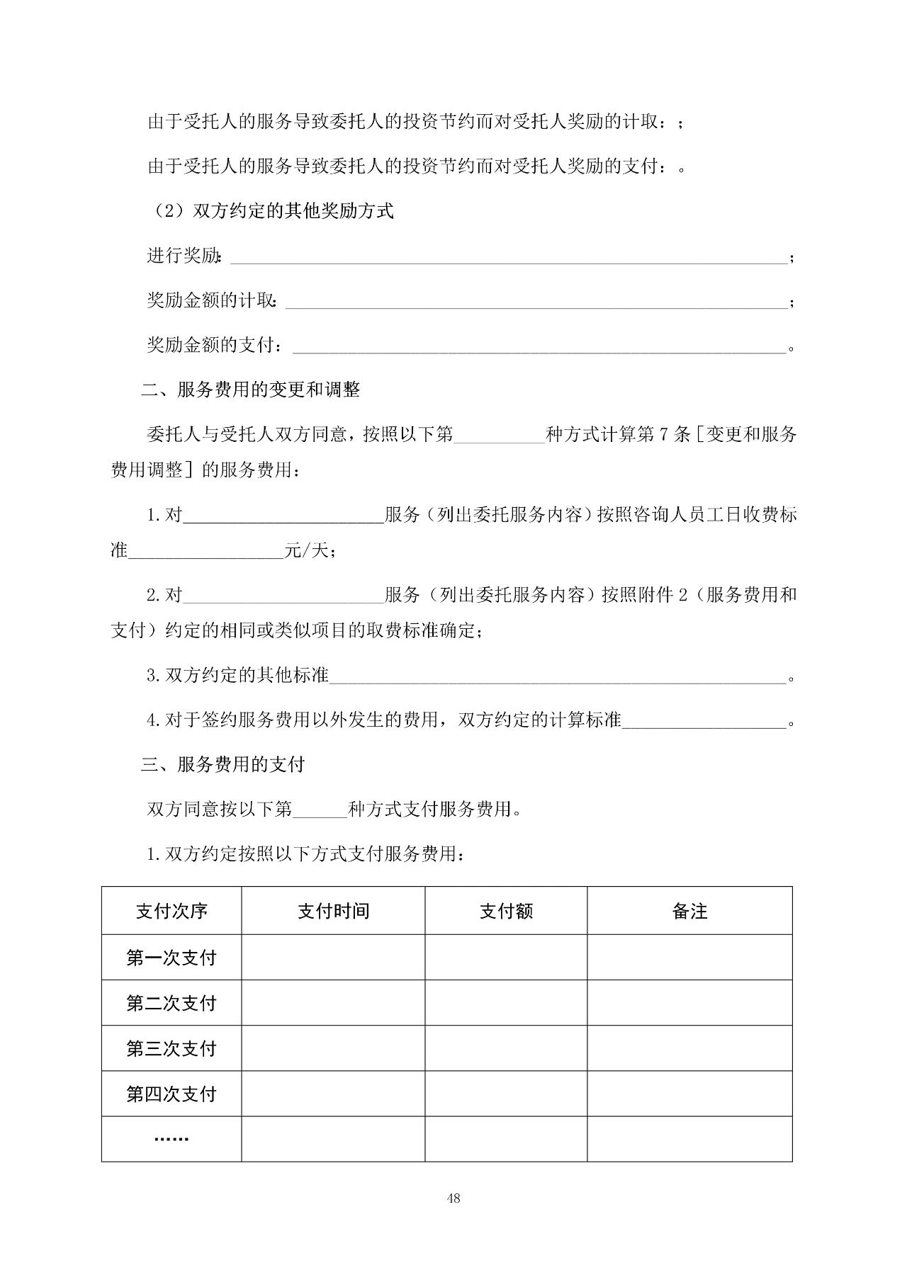 重磅！關于印發(fā)《房屋建筑和市政基礎設施項目工程建設全過程咨詢服務合同（示范文本）》的通知(圖55)