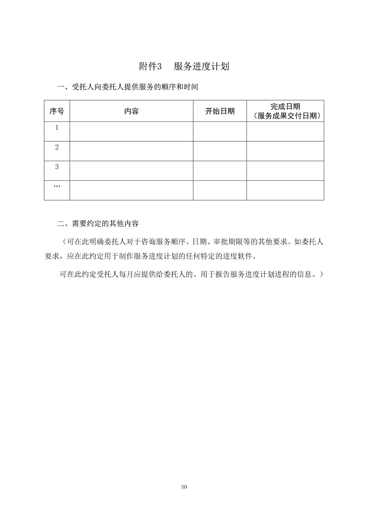 重磅！關于印發(fā)《房屋建筑和市政基礎設施項目工程建設全過程咨詢服務合同（示范文本）》的通知(圖57)