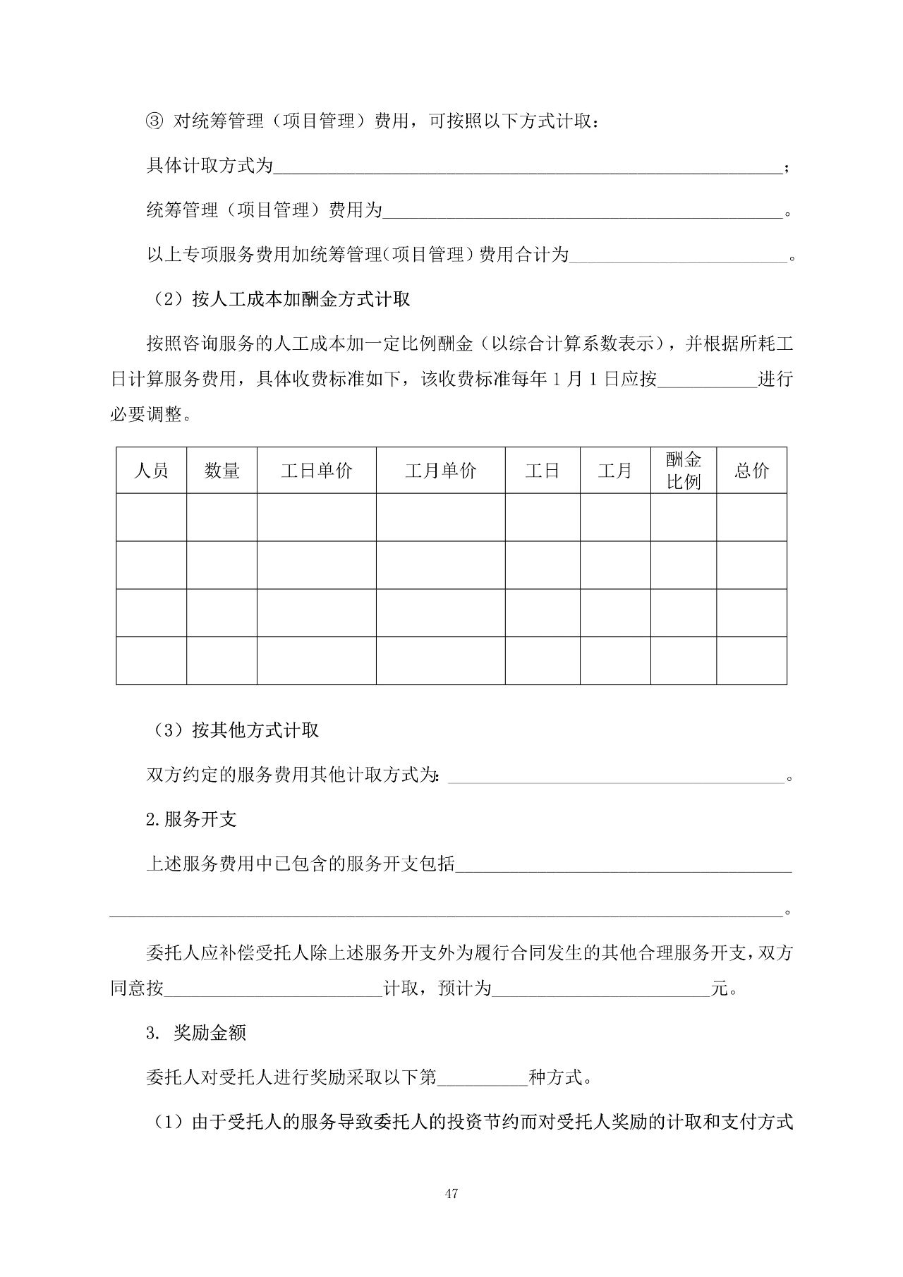 重磅！關于印發(fā)《房屋建筑和市政基礎設施項目工程建設全過程咨詢服務合同（示范文本）》的通知(圖54)