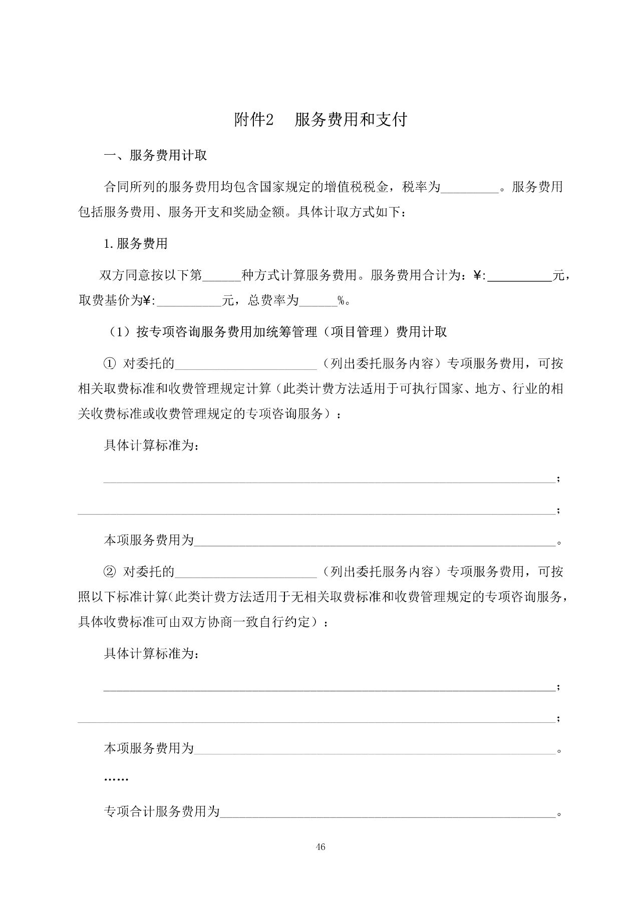 重磅！關于印發(fā)《房屋建筑和市政基礎設施項目工程建設全過程咨詢服務合同（示范文本）》的通知(圖53)