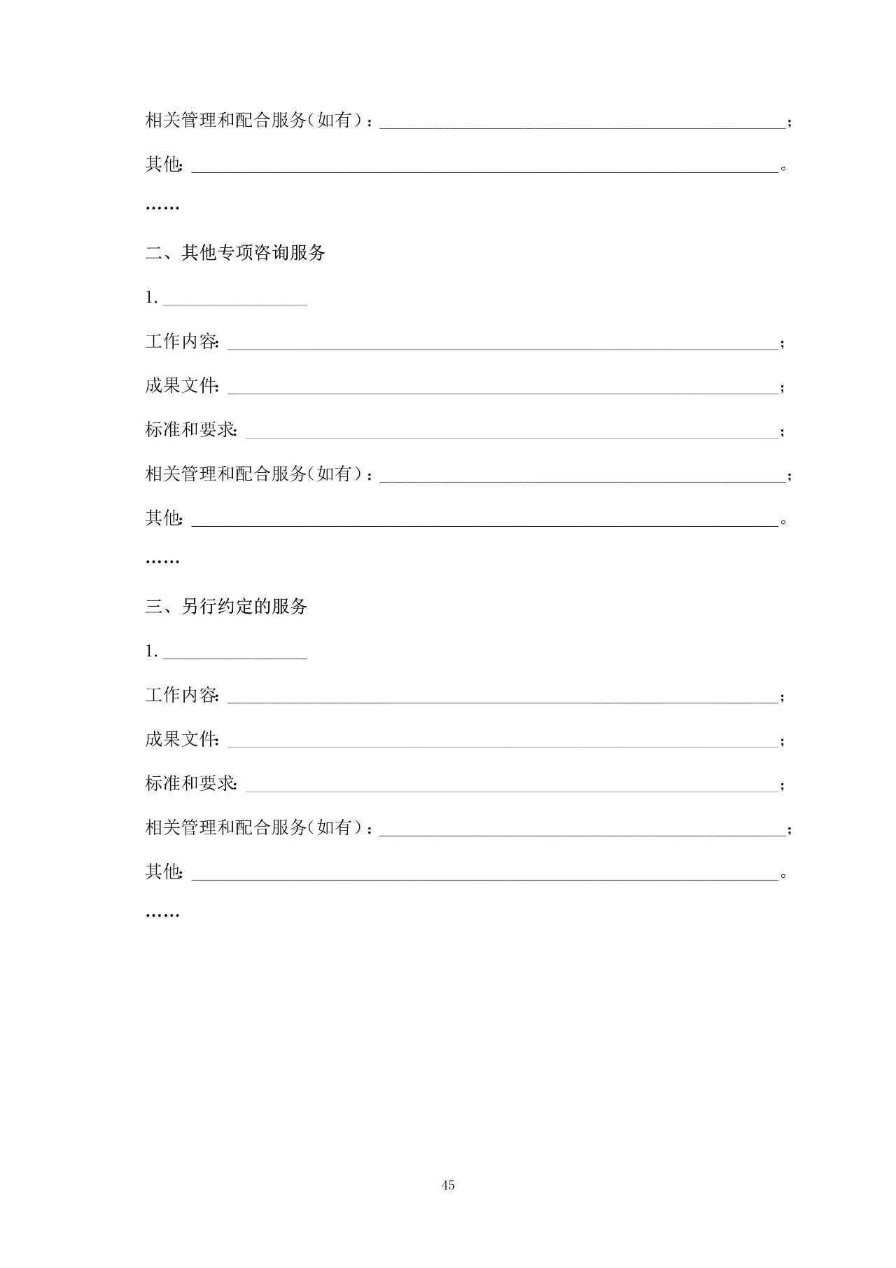 重磅！關于印發(fā)《房屋建筑和市政基礎設施項目工程建設全過程咨詢服務合同（示范文本）》的通知(圖52)