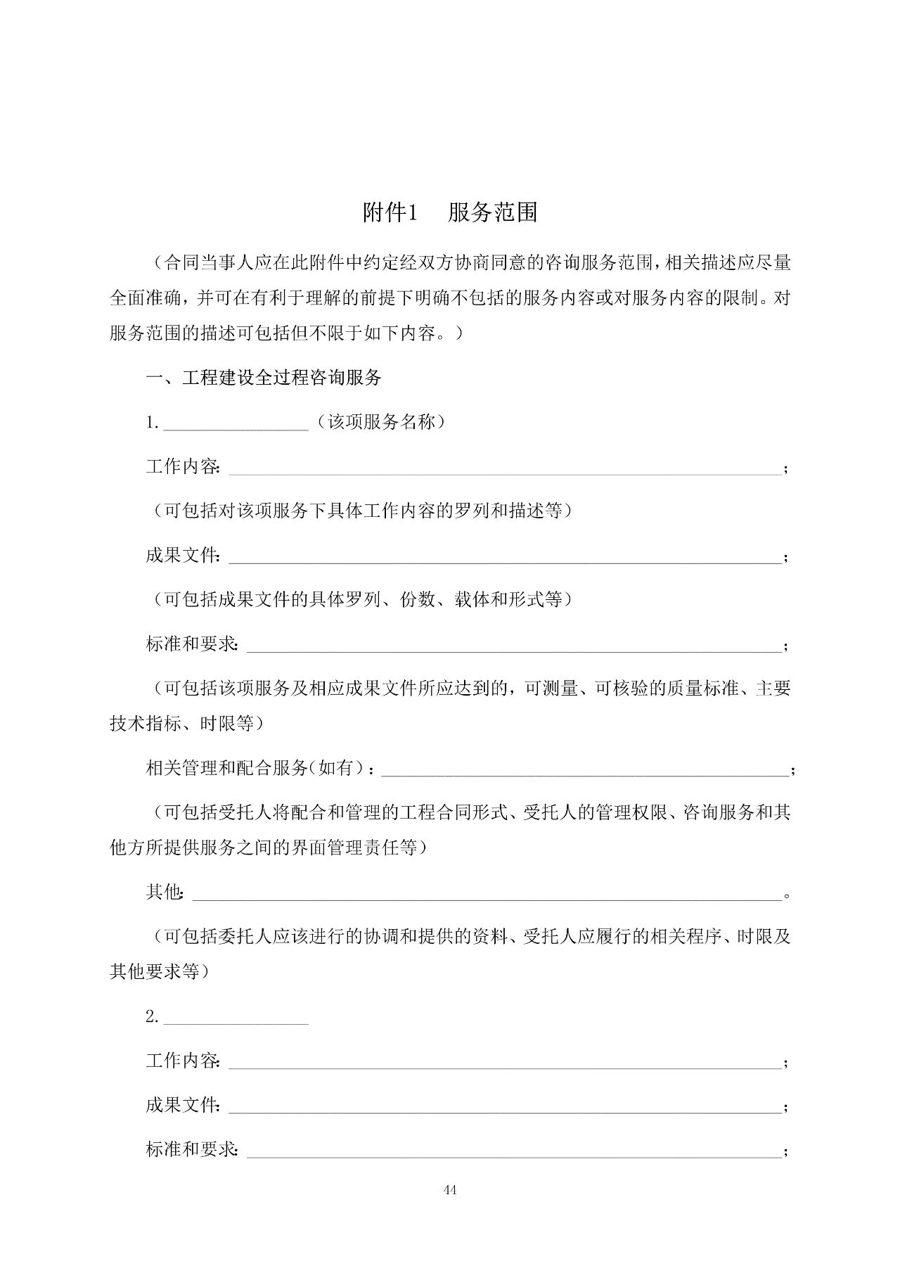 重磅！關于印發(fā)《房屋建筑和市政基礎設施項目工程建設全過程咨詢服務合同（示范文本）》的通知(圖51)