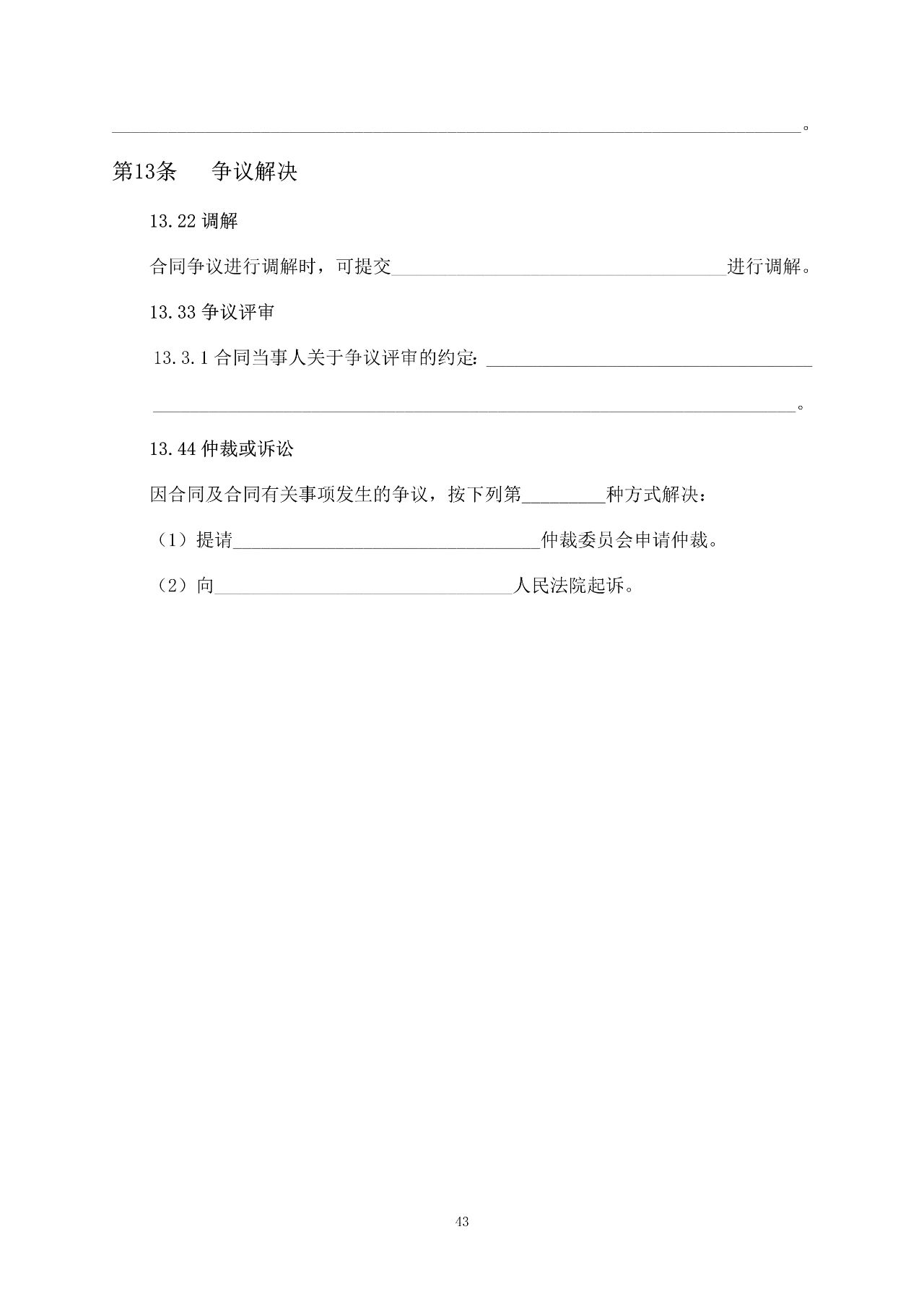重磅！關于印發(fā)《房屋建筑和市政基礎設施項目工程建設全過程咨詢服務合同（示范文本）》的通知(圖50)