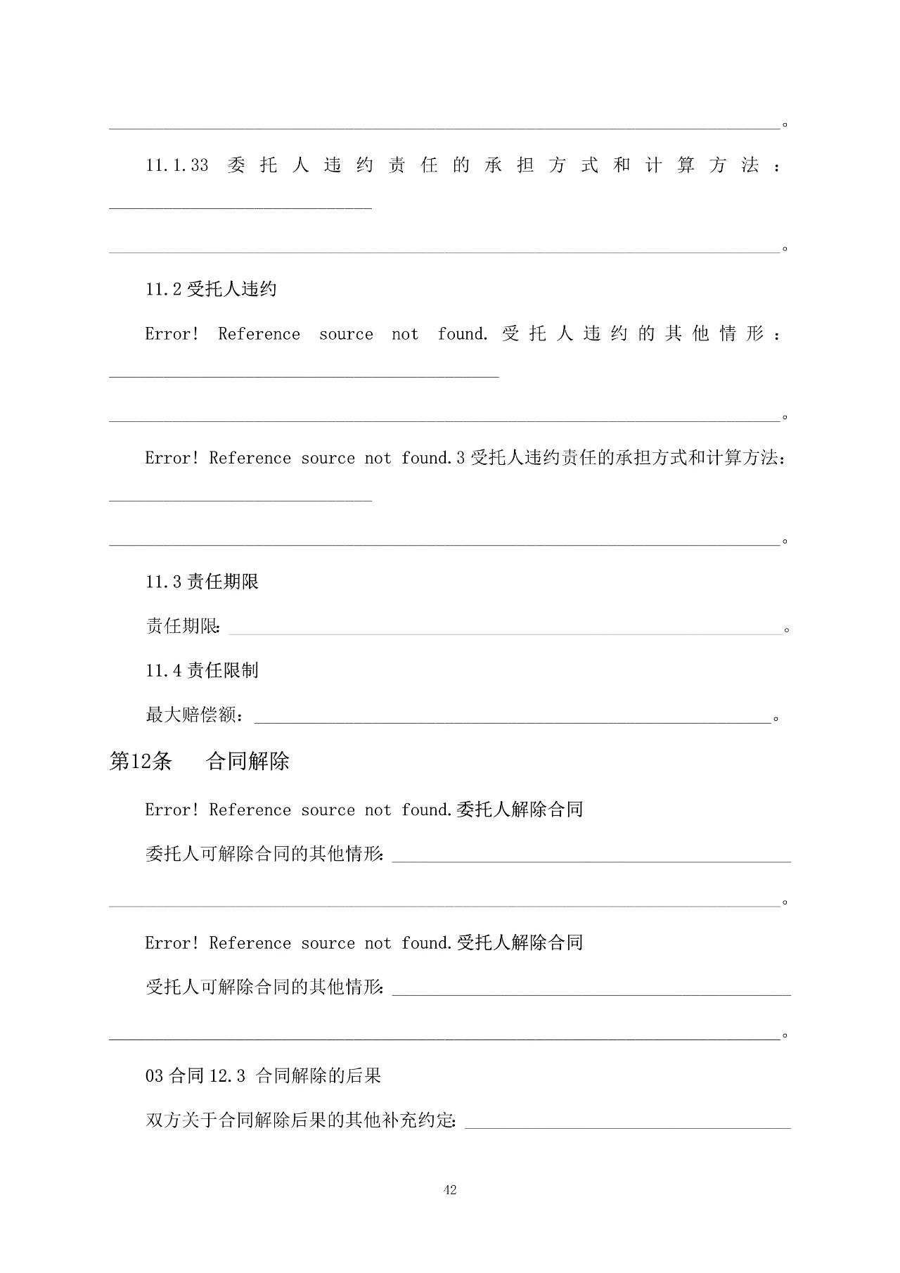 重磅！關于印發(fā)《房屋建筑和市政基礎設施項目工程建設全過程咨詢服務合同（示范文本）》的通知(圖49)