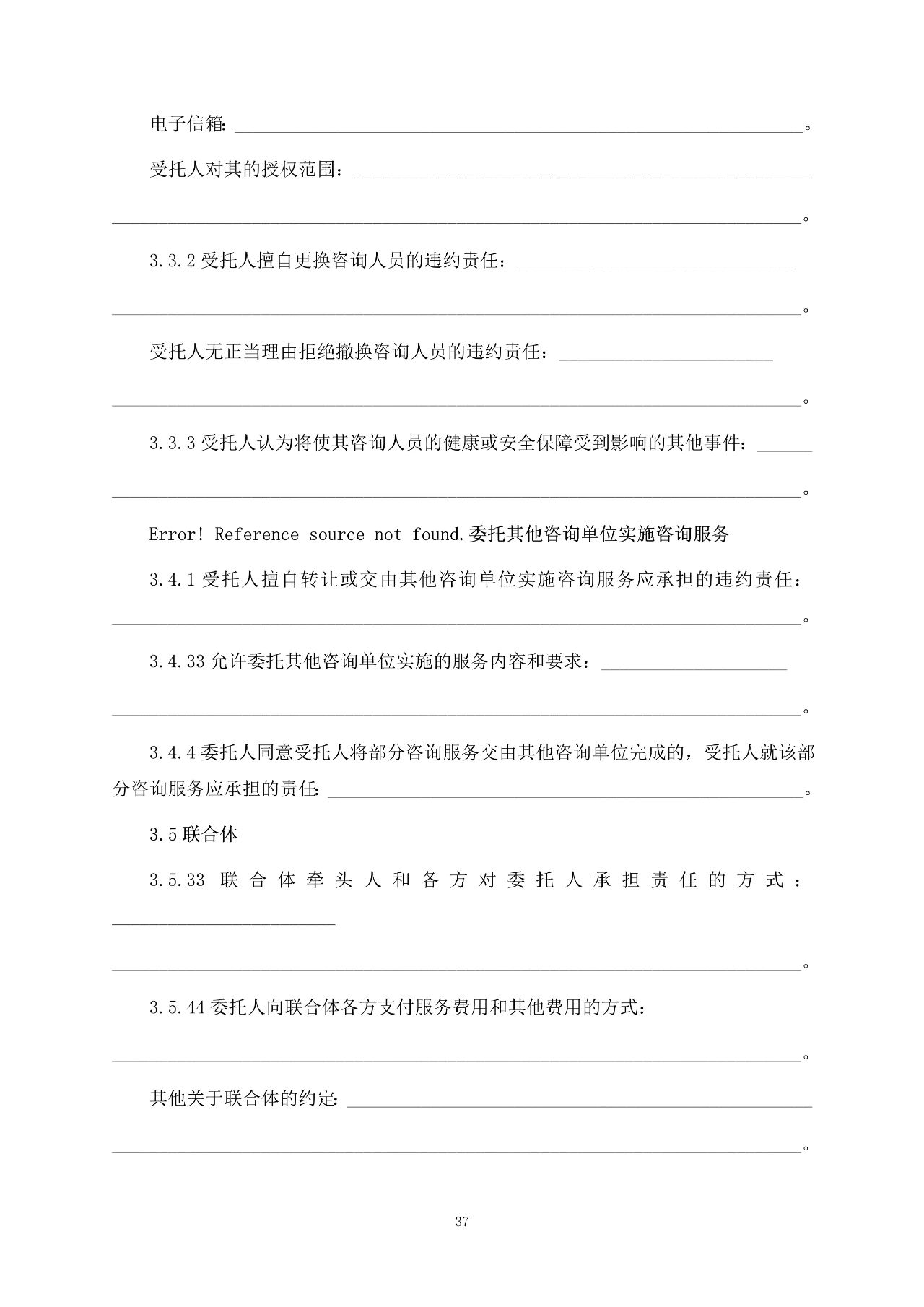 重磅！關于印發(fā)《房屋建筑和市政基礎設施項目工程建設全過程咨詢服務合同（示范文本）》的通知(圖44)