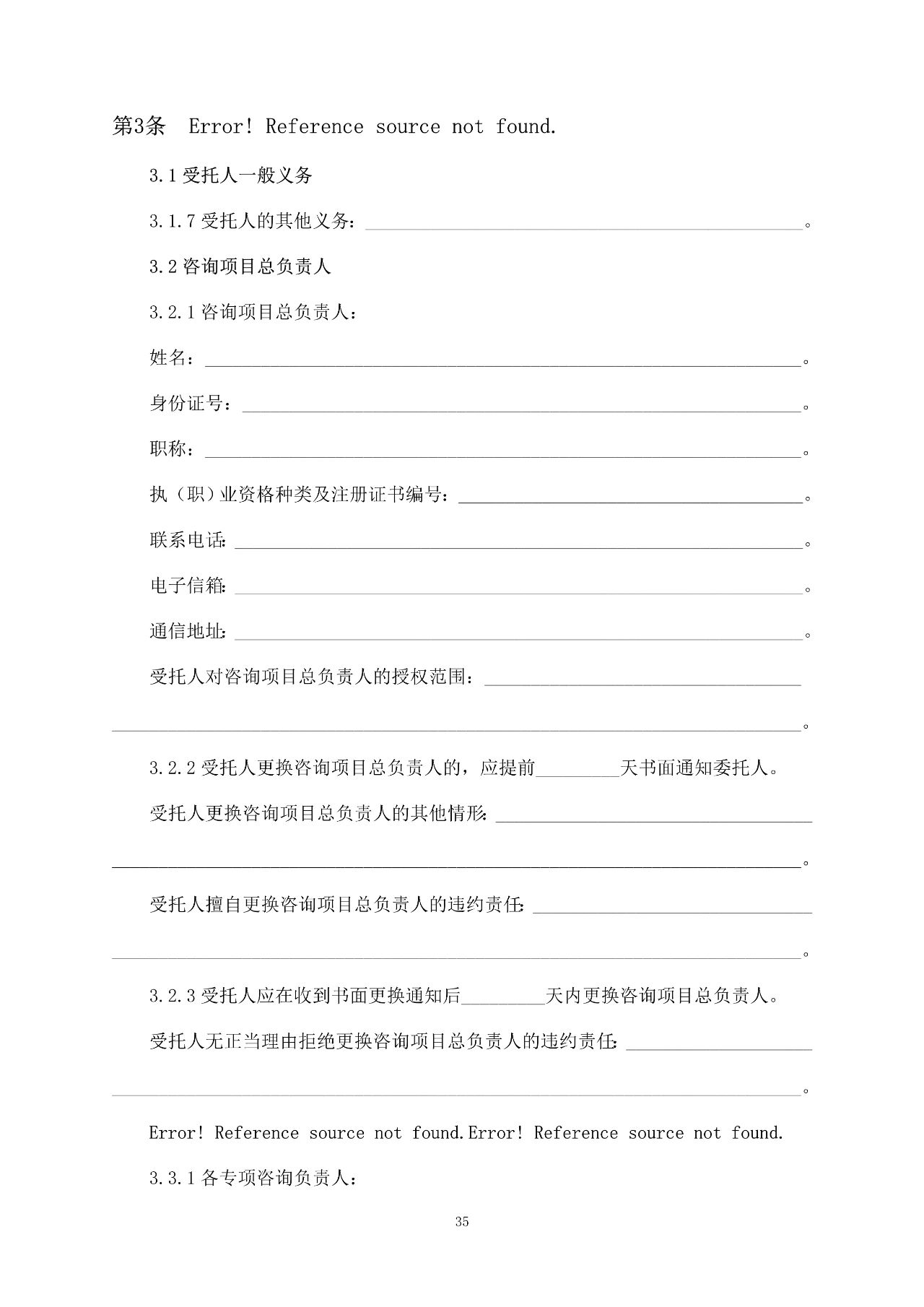 重磅！關于印發(fā)《房屋建筑和市政基礎設施項目工程建設全過程咨詢服務合同（示范文本）》的通知(圖42)
