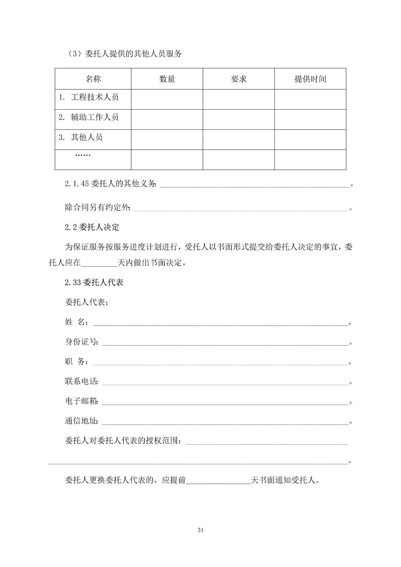 重磅！關于印發(fā)《房屋建筑和市政基礎設施項目工程建設全過程咨詢服務合同（示范文本）》的通知(圖41)