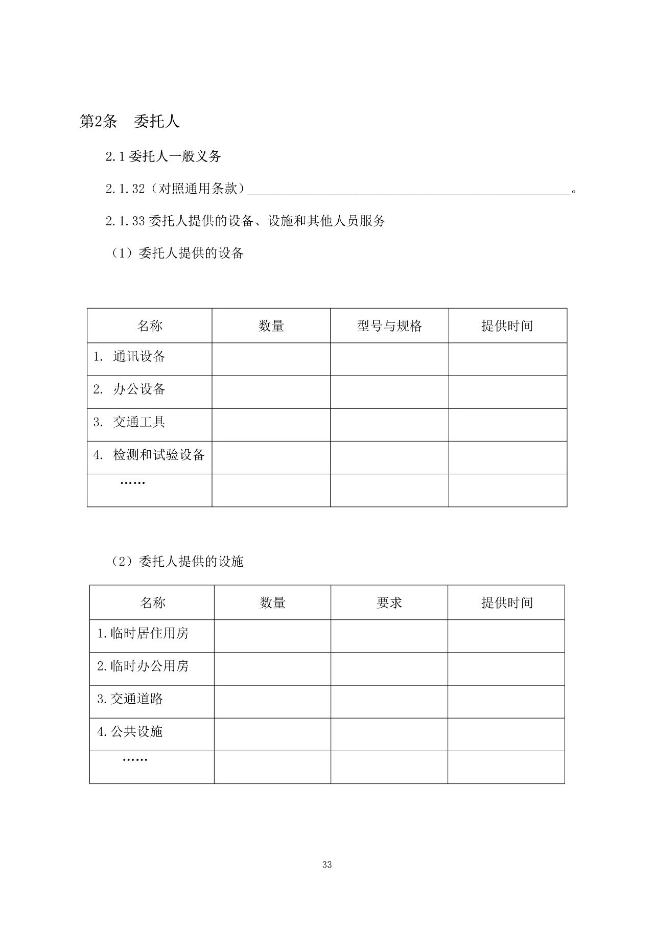 重磅！關于印發(fā)《房屋建筑和市政基礎設施項目工程建設全過程咨詢服務合同（示范文本）》的通知(圖40)