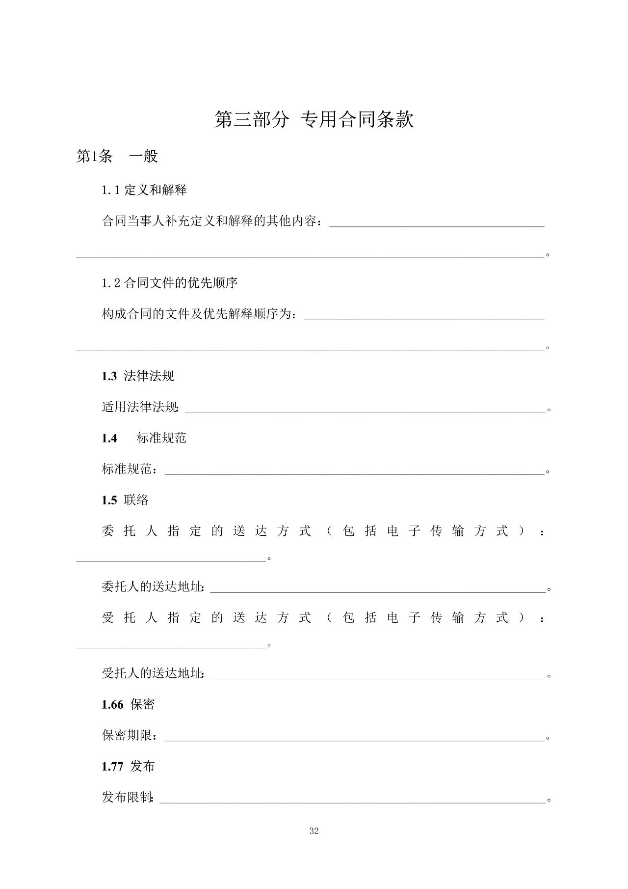 重磅！關于印發(fā)《房屋建筑和市政基礎設施項目工程建設全過程咨詢服務合同（示范文本）》的通知(圖39)