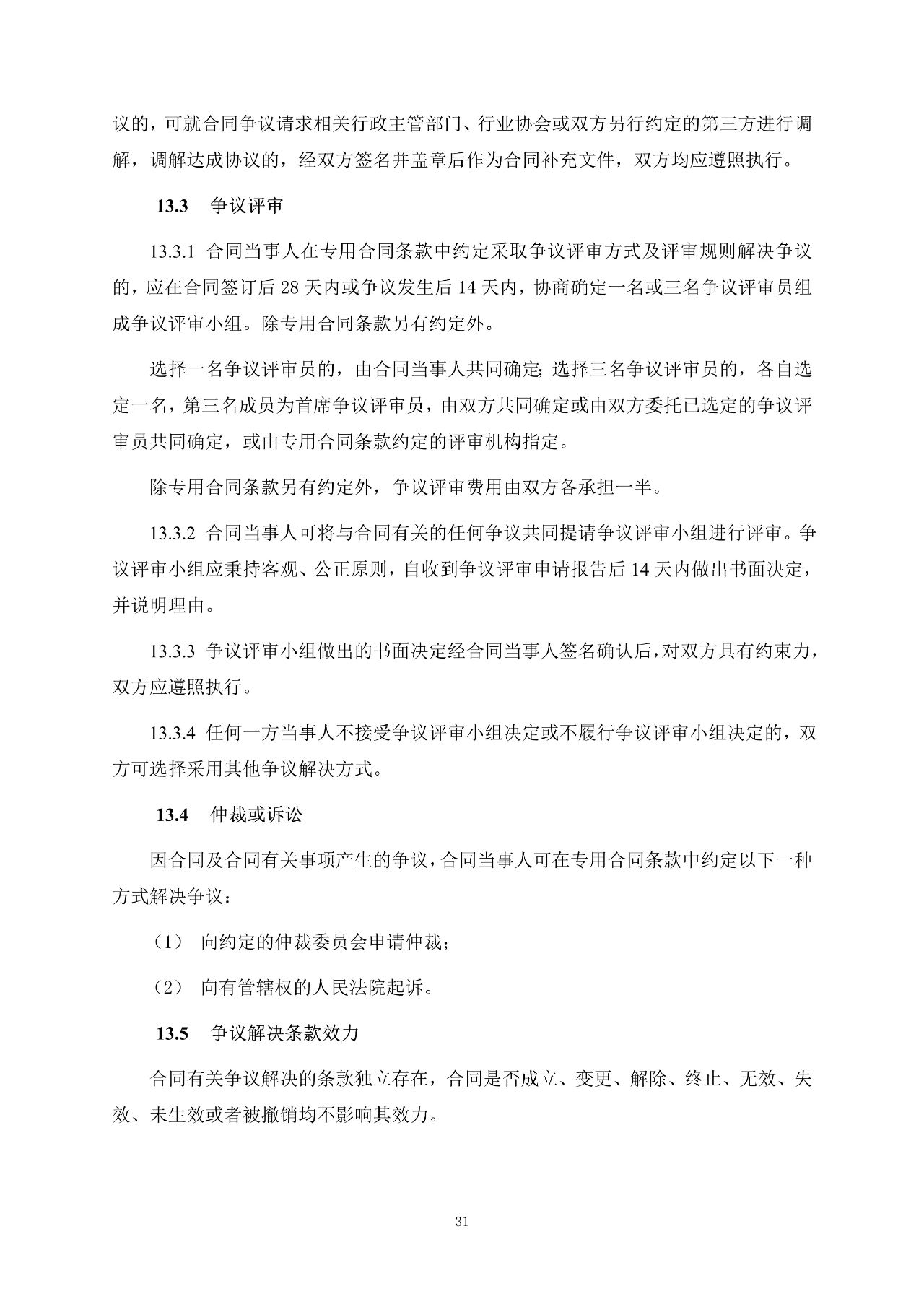 重磅！關于印發(fā)《房屋建筑和市政基礎設施項目工程建設全過程咨詢服務合同（示范文本）》的通知(圖38)