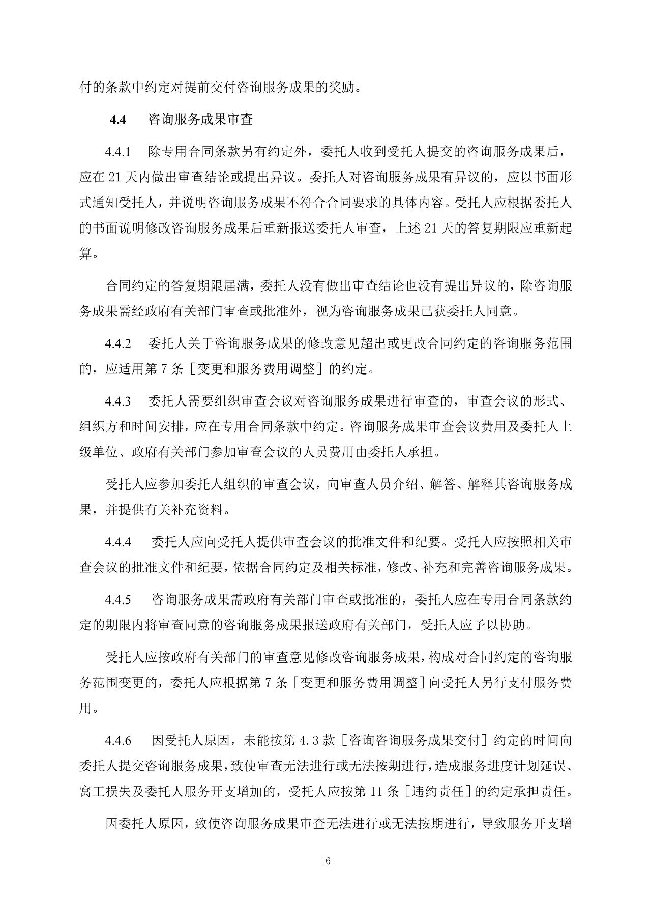 重磅！關于印發(fā)《房屋建筑和市政基礎設施項目工程建設全過程咨詢服務合同（示范文本）》的通知(圖24)