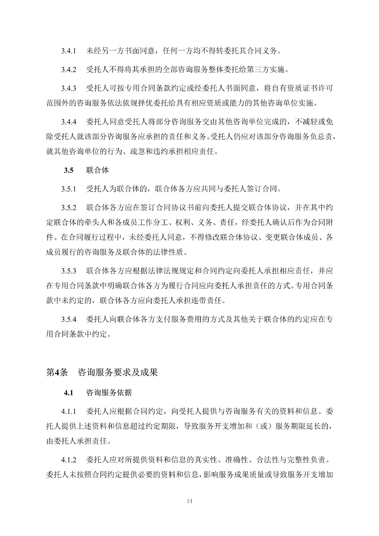 重磅！關于印發(fā)《房屋建筑和市政基礎設施項目工程建設全過程咨詢服務合同（示范文本）》的通知(圖22)