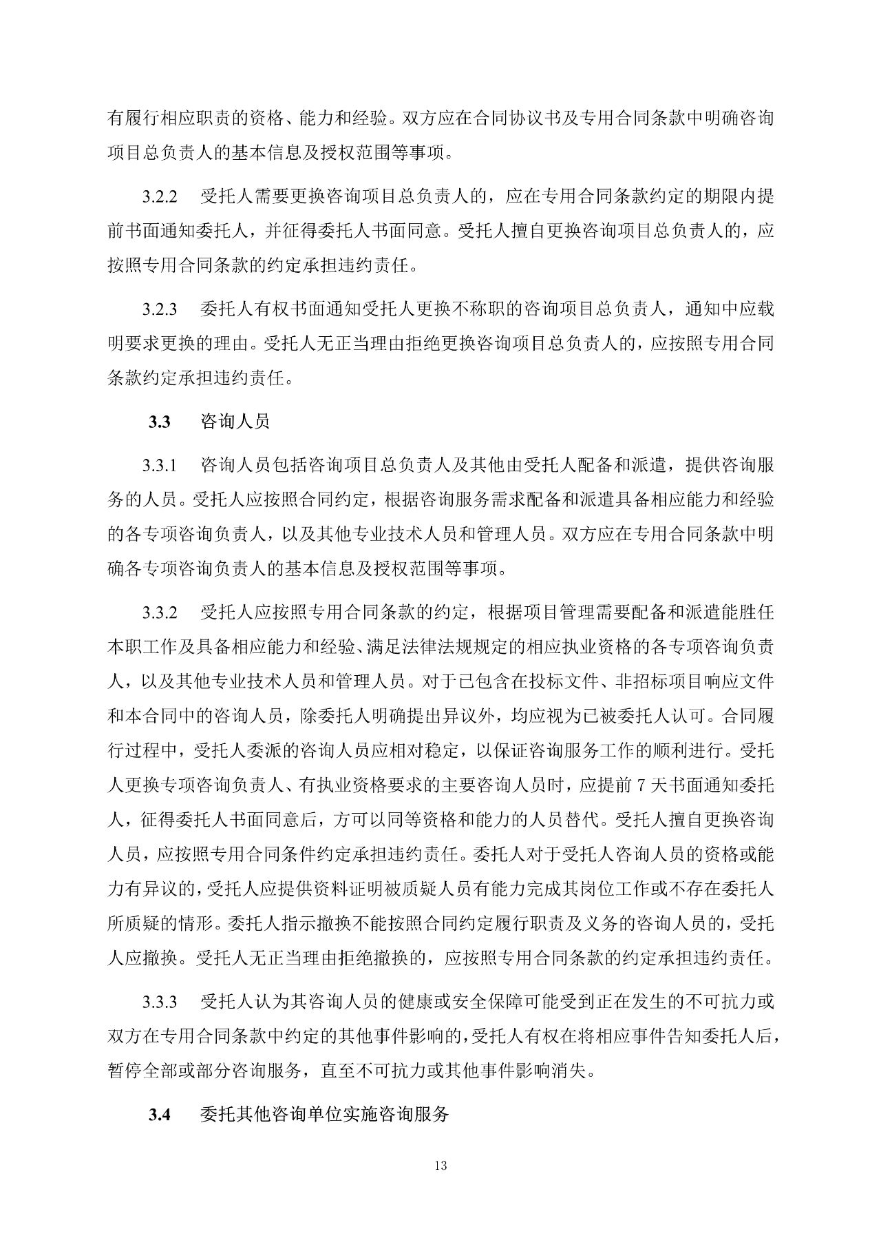 重磅！關于印發(fā)《房屋建筑和市政基礎設施項目工程建設全過程咨詢服務合同（示范文本）》的通知(圖21)
