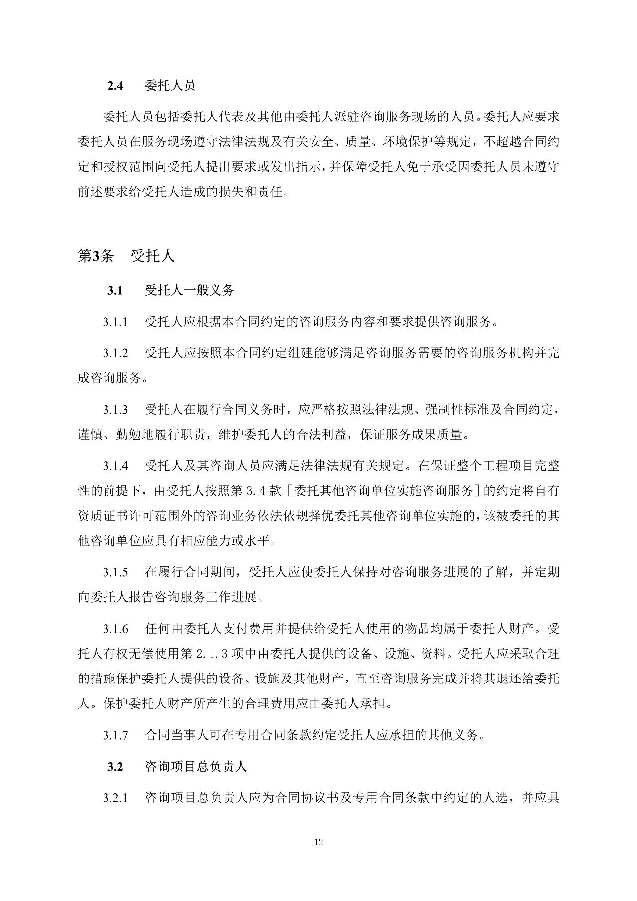 重磅！關于印發(fā)《房屋建筑和市政基礎設施項目工程建設全過程咨詢服務合同（示范文本）》的通知(圖20)