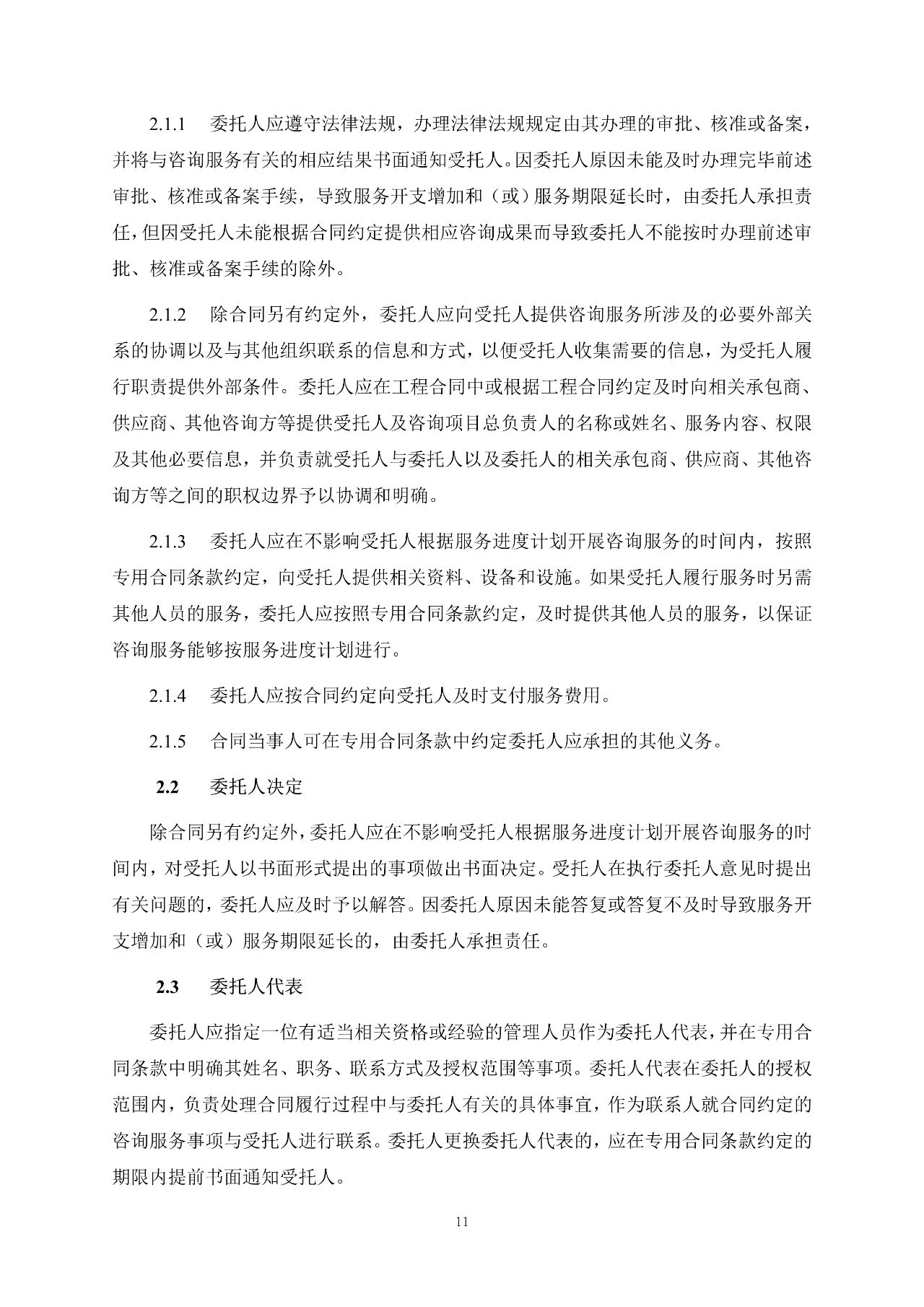 重磅！關于印發(fā)《房屋建筑和市政基礎設施項目工程建設全過程咨詢服務合同（示范文本）》的通知(圖19)