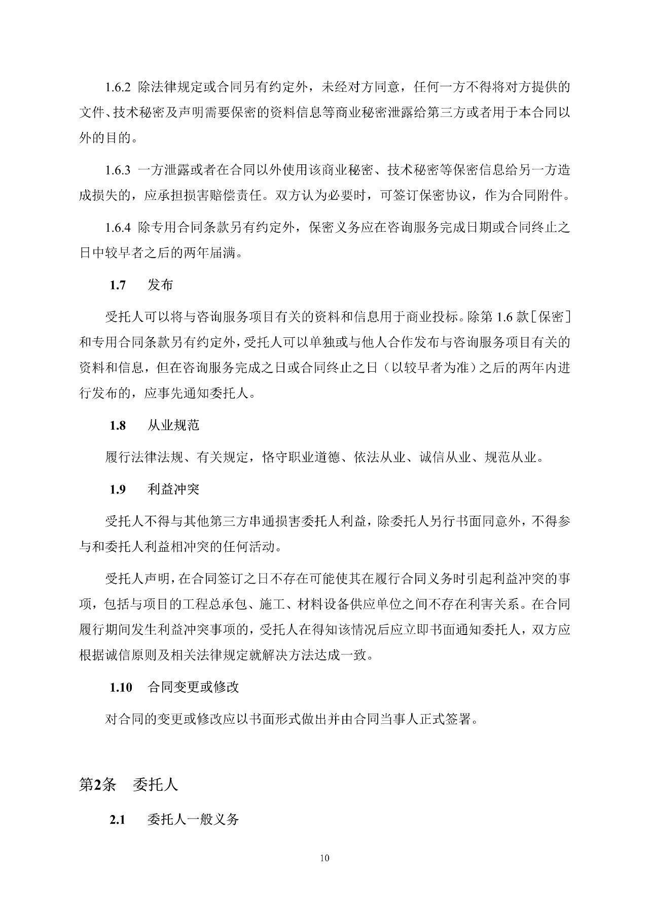重磅！關于印發(fā)《房屋建筑和市政基礎設施項目工程建設全過程咨詢服務合同（示范文本）》的通知(圖18)