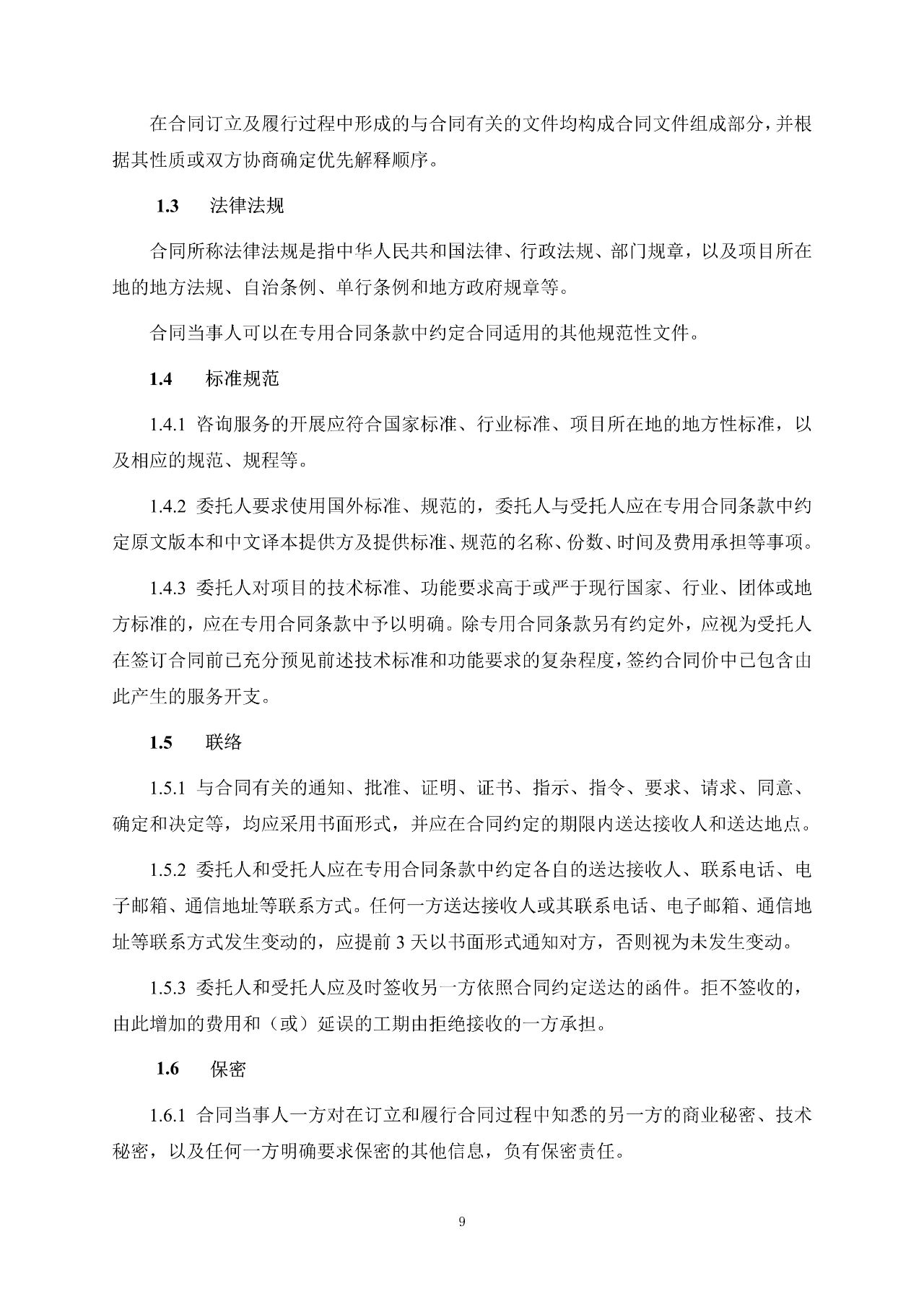 重磅！關于印發(fā)《房屋建筑和市政基礎設施項目工程建設全過程咨詢服務合同（示范文本）》的通知(圖17)