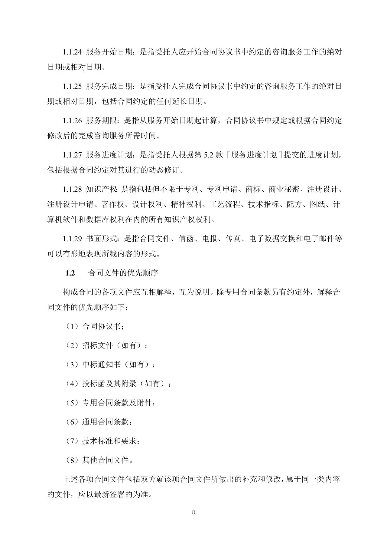 重磅！關于印發(fā)《房屋建筑和市政基礎設施項目工程建設全過程咨詢服務合同（示范文本）》的通知(圖16)