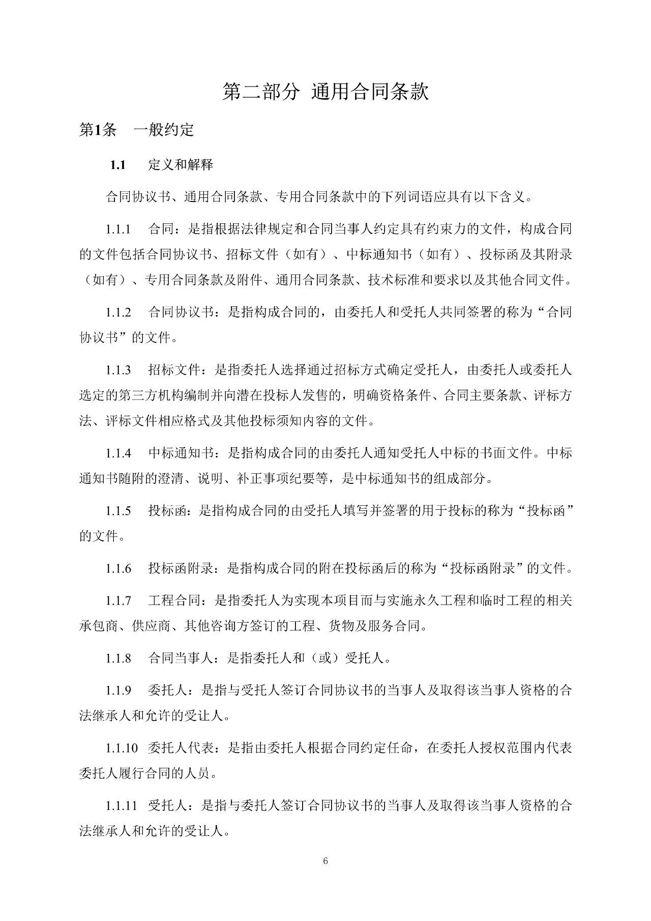 重磅！關于印發(fā)《房屋建筑和市政基礎設施項目工程建設全過程咨詢服務合同（示范文本）》的通知(圖14)