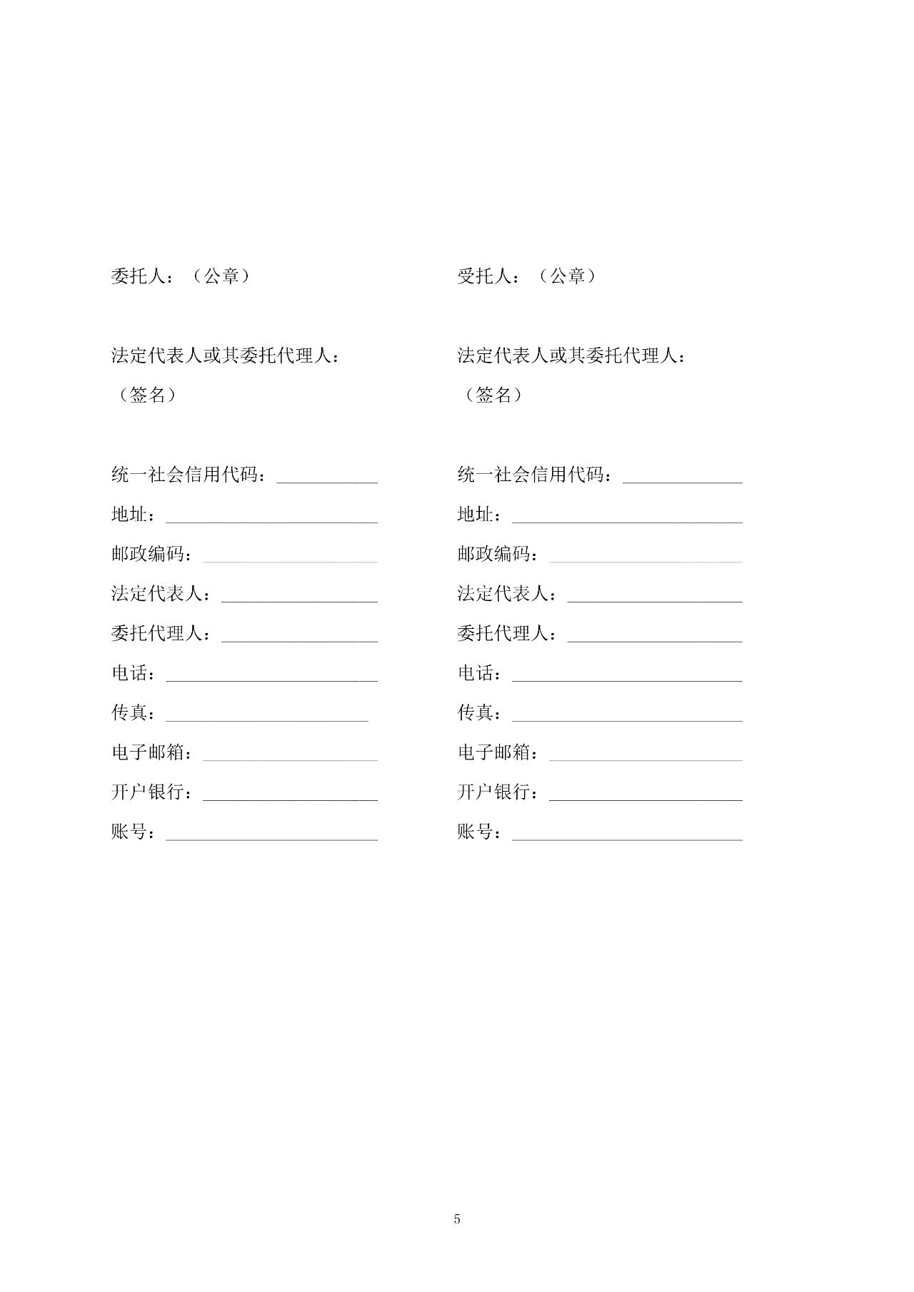 重磅！關于印發(fā)《房屋建筑和市政基礎設施項目工程建設全過程咨詢服務合同（示范文本）》的通知(圖13)