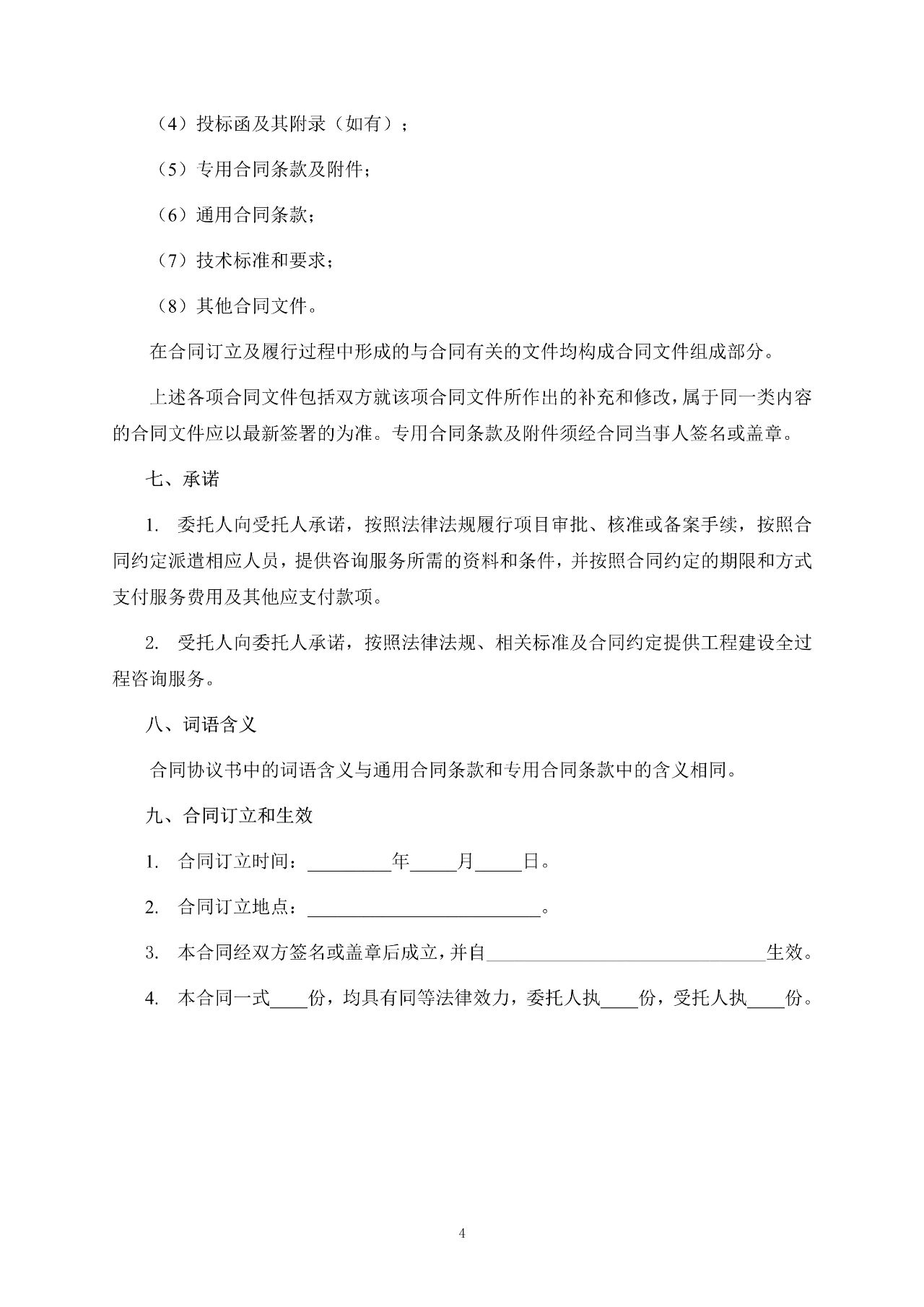 重磅！關于印發(fā)《房屋建筑和市政基礎設施項目工程建設全過程咨詢服務合同（示范文本）》的通知(圖12)
